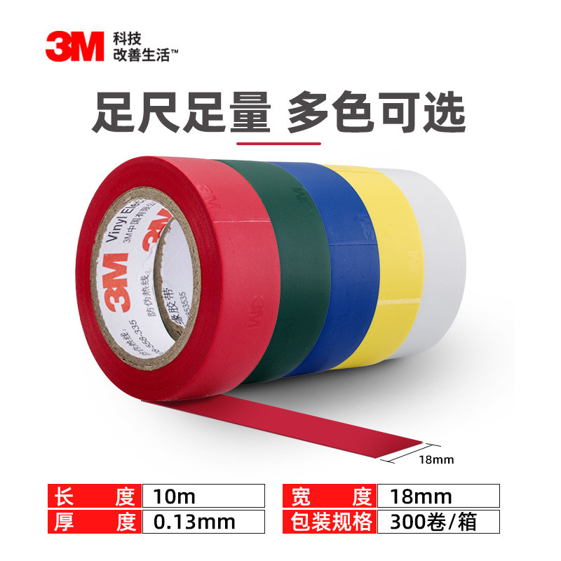 3M 1500通用型PVC電氣絕緣膠帶 3M耐磨阻燃電工膠帶膠布