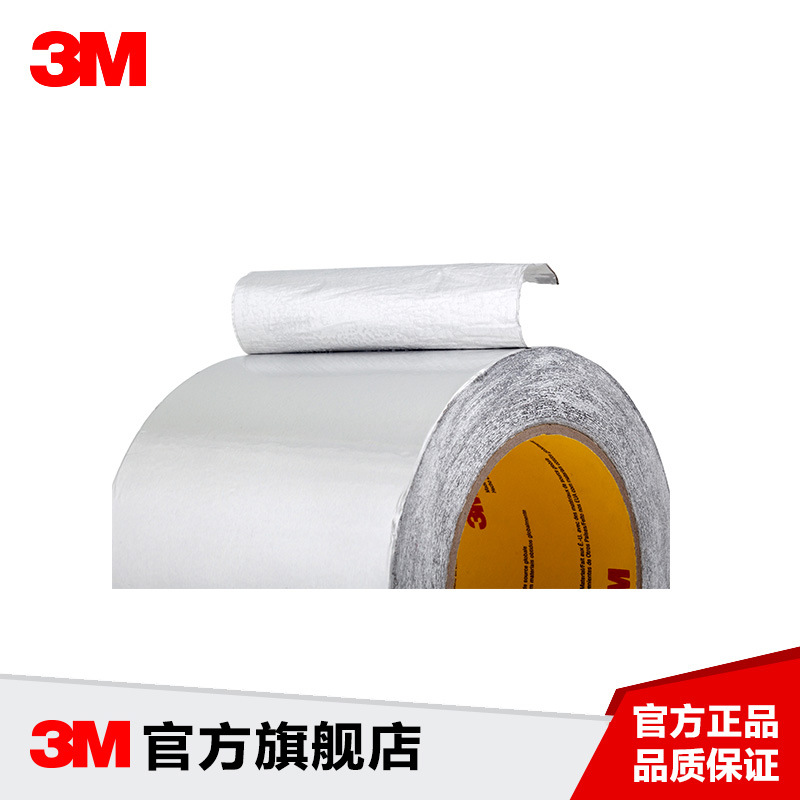 3M425鋁箔屏蔽金屬導(dǎo)電導(dǎo)熱阻燃膠帶耐高溫耐腐蝕抗紫外線膠帶