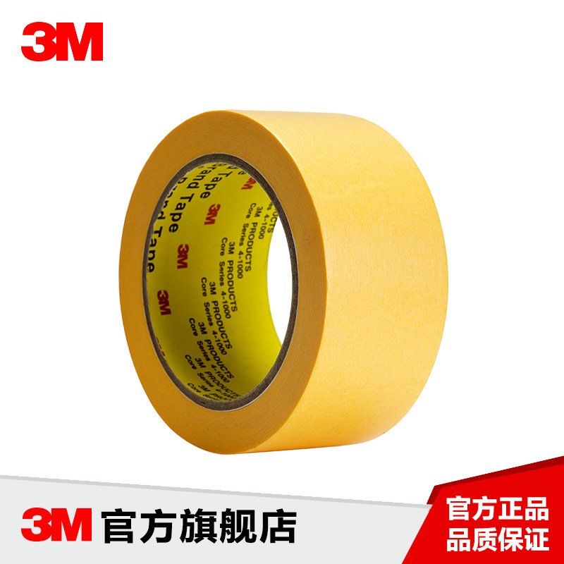 3M 244SP黃色遮蔽美紋紙膠帶汽車家裝遮蔽噴涂防護(hù)膠帶