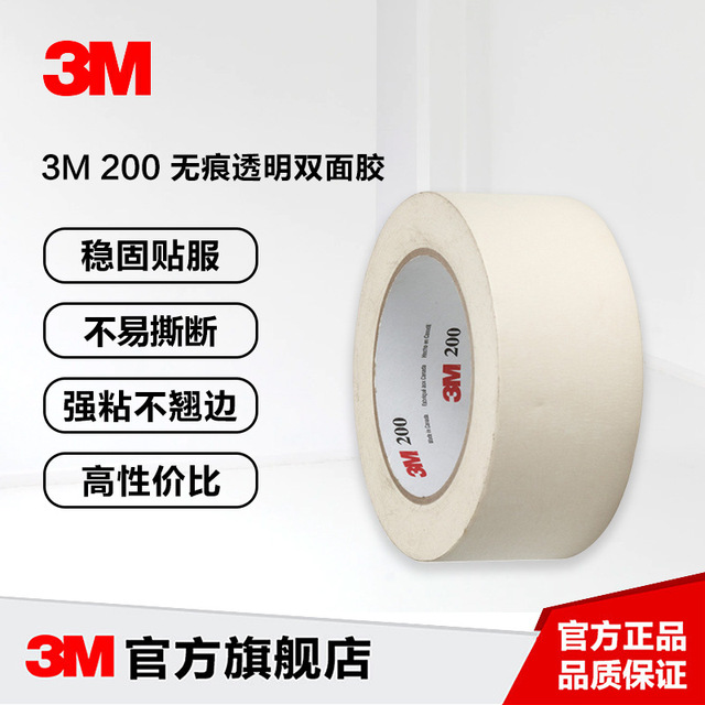 3M200高溫可寫字無殘留美紋紙遮蔽膠帶汽車美容噴漆遮蔽紙