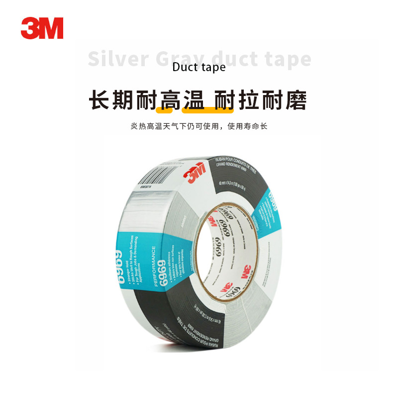 3M 6969銀灰色強力防潮布基膠帶密封地毯修補耐高溫布基膠帶